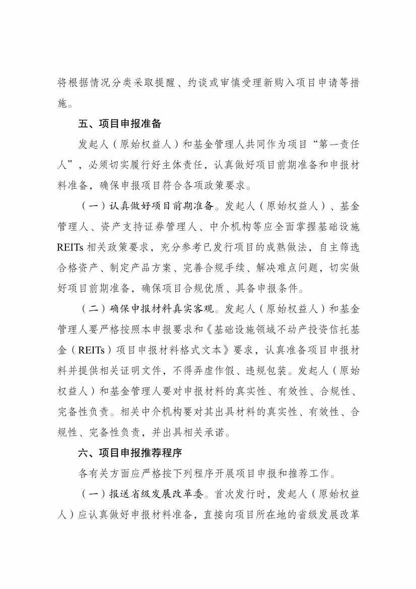 国家发改委：全面推动基础设施REITs常态化发行(图12)