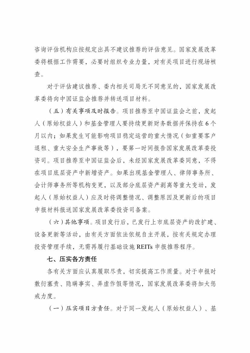 国家发改委：全面推动基础设施REITs常态化发行(图15)