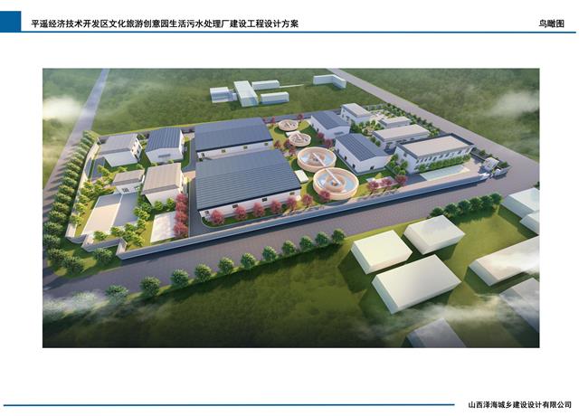 山西平遥生活污水处理厂建设项目批后公布(图3)