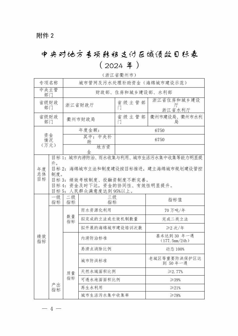 浙江下达2024年中央城市管网及污水处理补助资金(图5)