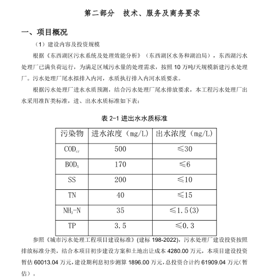 特许经营40年！武汉陆港污水处理厂特许经营项目公开招标