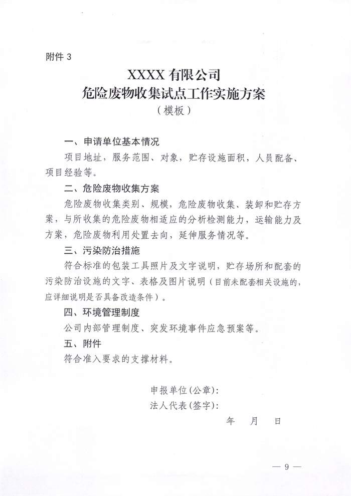 莆田市危险废物收集改革试点布局方案印发！(图10)