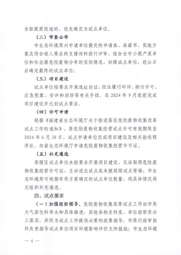 莆田市危险废物收集改革试点布局方案印发！(图4)
