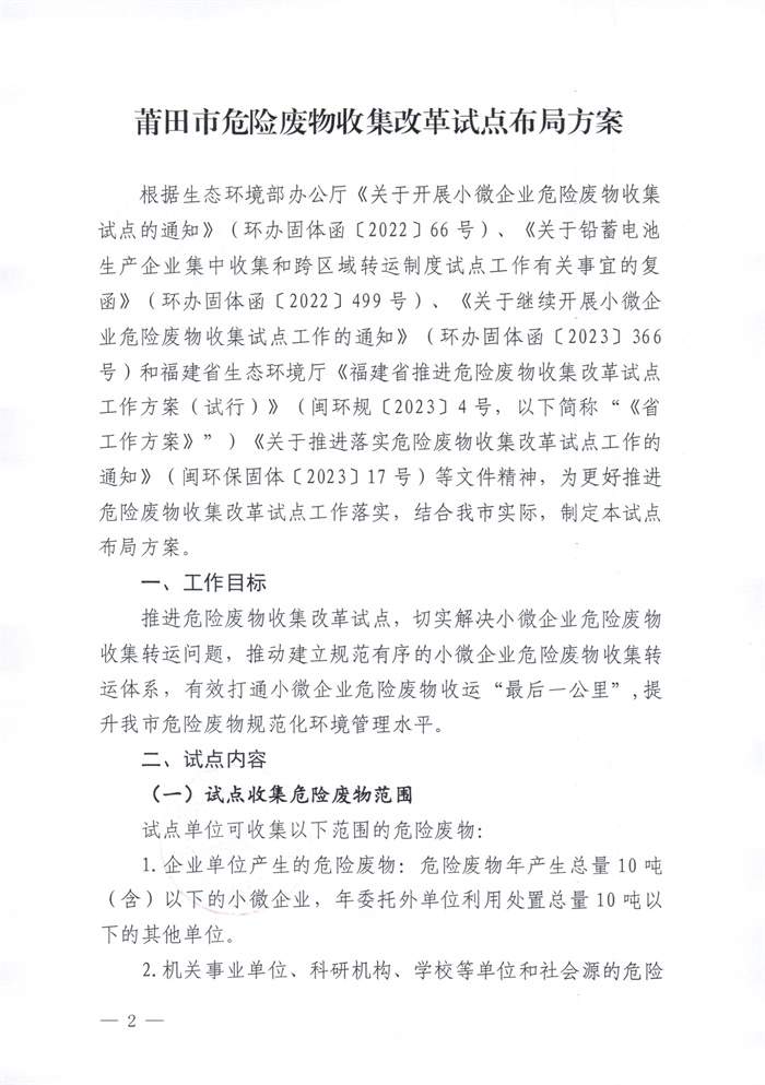 莆田市危险废物收集改革试点布局方案印发！(图2)