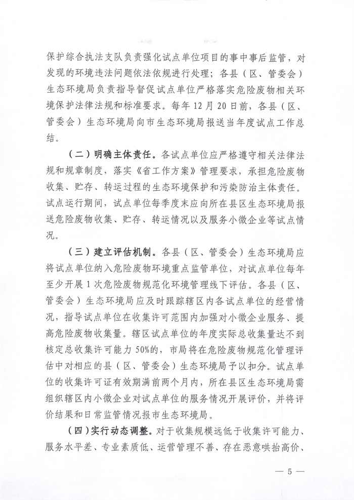莆田市危险废物收集改革试点布局方案印发！(图5)