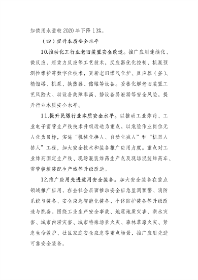 《内蒙古自治区推动工业领域设备更新实施方案》发布(图7)
