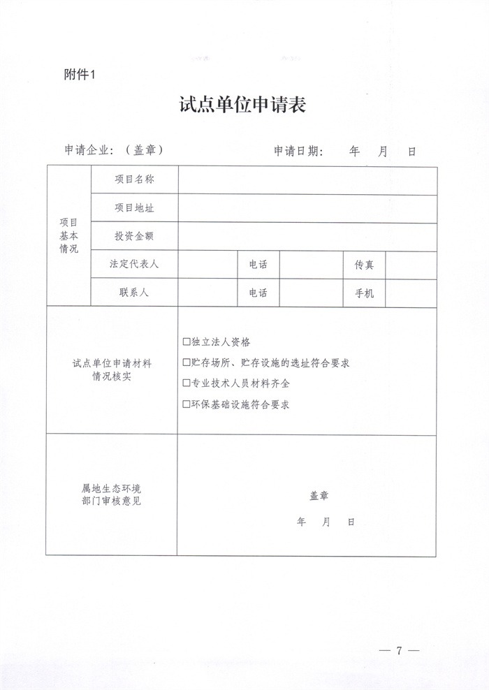 莆田市危险废物收集改革试点布局方案印发！(图8)