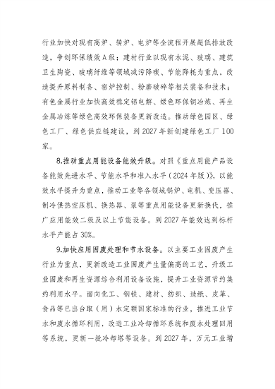 《内蒙古自治区推动工业领域设备更新实施方案》发布(图6)