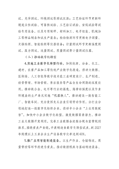 《内蒙古自治区推动工业领域设备更新实施方案》发布(图4)