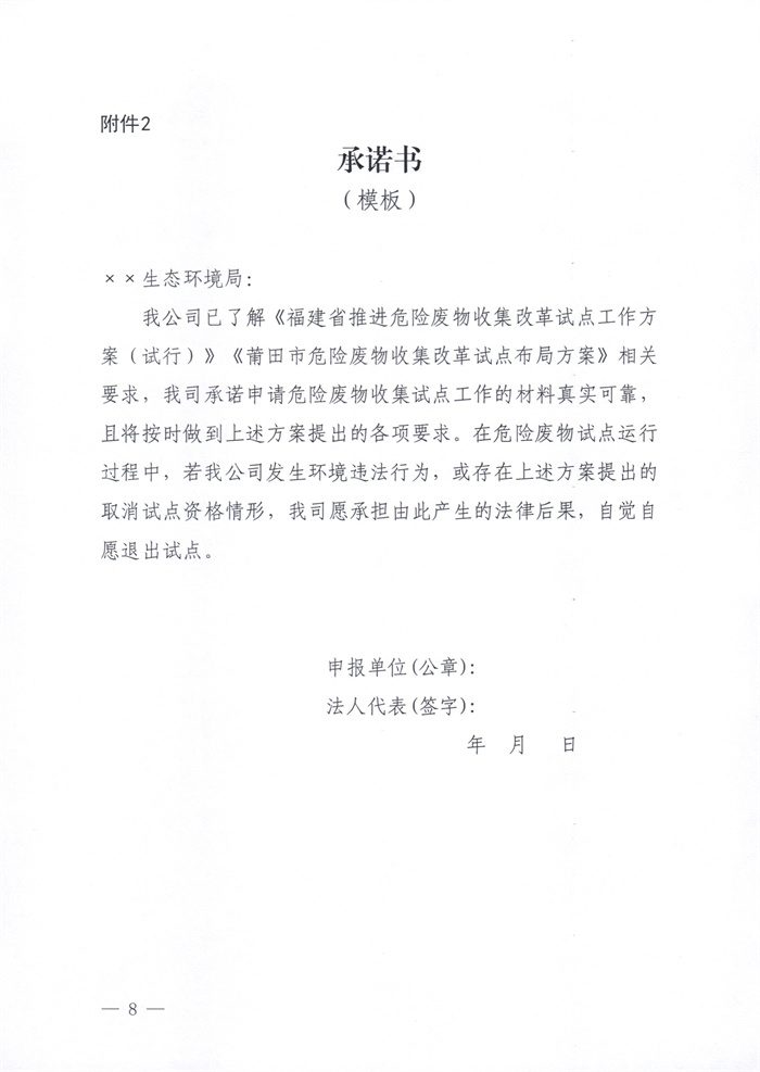 莆田市危险废物收集改革试点布局方案印发！(图9)