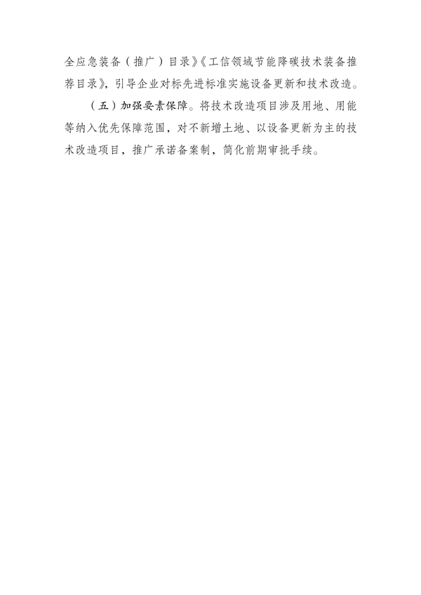 《内蒙古自治区推动工业领域设备更新实施方案》发布(图9)