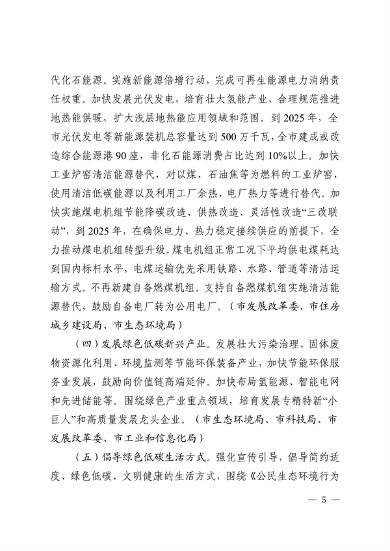 《淄博市减污降碳协同增效实施方案》发布(图5)