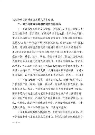 《淄博市减污降碳协同增效实施方案》发布(图4)