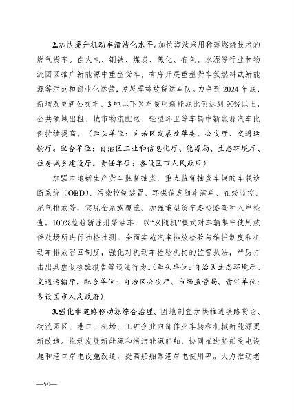 广西壮族自治区生态环境厅印发广西2024年度水、大气、土壤污染防治工作计划(图11)