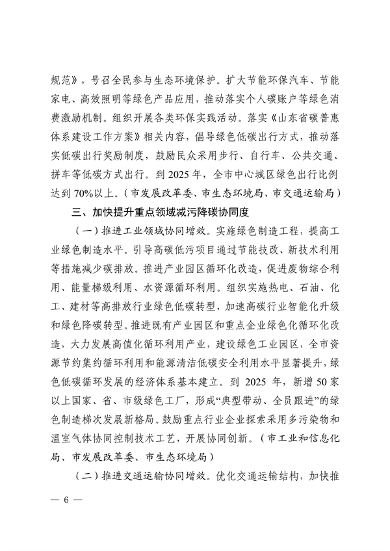 《淄博市减污降碳协同增效实施方案》发布(图6)