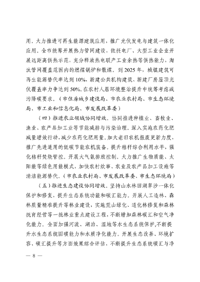《淄博市减污降碳协同增效实施方案》发布(图9)