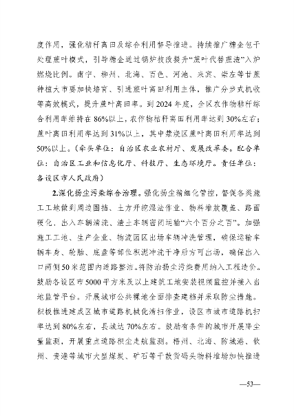 广西壮族自治区生态环境厅印发广西2024年度水、大气、土壤污染防治工作计划(图14)