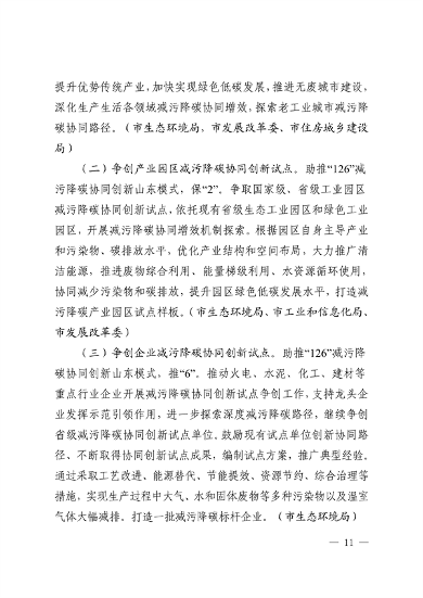 《淄博市减污降碳协同增效实施方案》发布(图12)