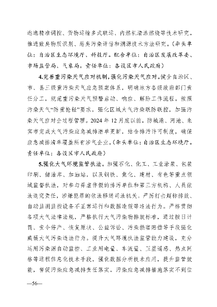 广西壮族自治区生态环境厅印发广西2024年度水、大气、土壤污染防治工作计划(图17)