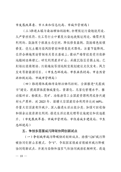 《淄博市减污降碳协同增效实施方案》发布(图11)