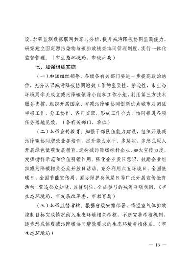 《淄博市减污降碳协同增效实施方案》发布(图14)