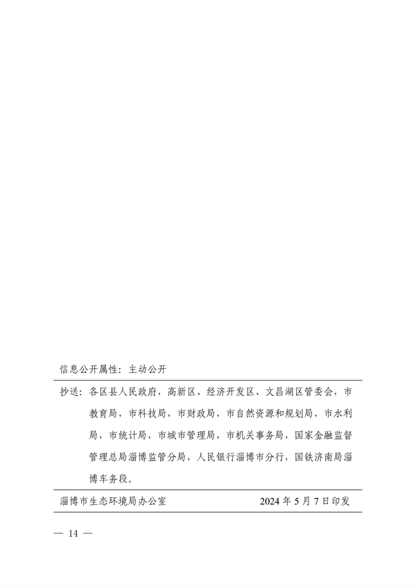 《淄博市减污降碳协同增效实施方案》发布(图15)