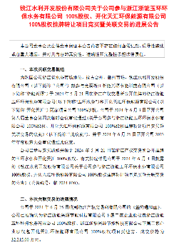 钱江水利：以3.22亿元购买玉环水务和开化天汇100%股权