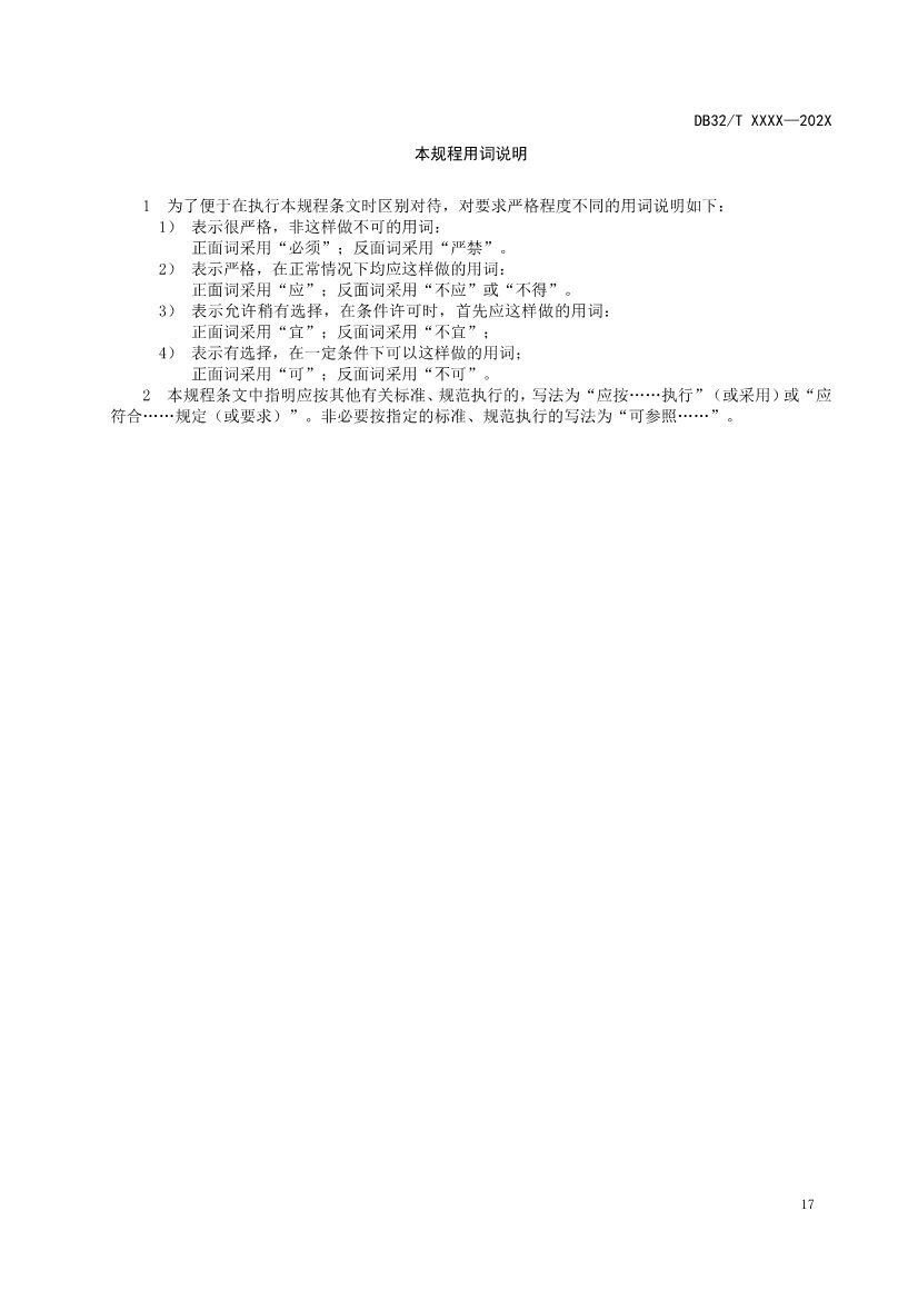 江苏地标《人工湿地污水处理技术规程》报批版公示！(图21)