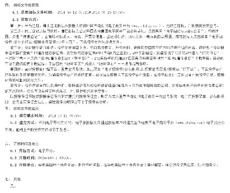华电土默特公司脱硫废水处理系统一体化改造招标(图3)
