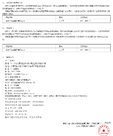 华电土默特公司脱硫废水处理系统一体化改造招标(图4)