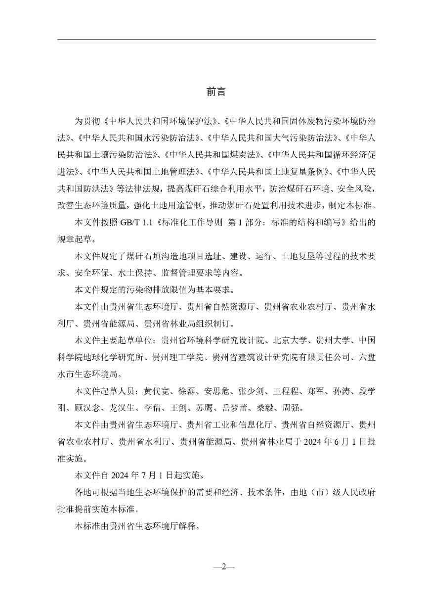 贵州就《煤矸石填沟造地技术规程（试行）（征求意见稿）》征求意见(图3)