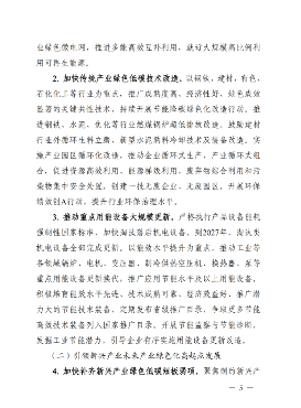 黑龙江省印发《关于贯彻落实习近平生态文明思想推动工业绿色化发展行动计划》(图5)