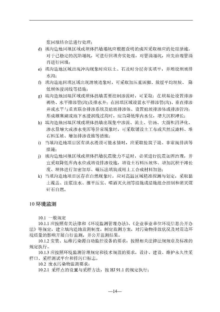贵州就《煤矸石填沟造地技术规程（试行）（征求意见稿）》征求意见(图15)