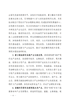 黑龙江省印发《关于贯彻落实习近平生态文明思想推动工业绿色化发展行动计划》(图6)