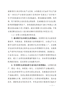 黑龙江省印发《关于贯彻落实习近平生态文明思想推动工业绿色化发展行动计划》(图7)