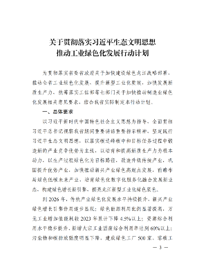 黑龙江省印发《关于贯彻落实习近平生态文明思想推动工业绿色化发展行动计划》(图3)