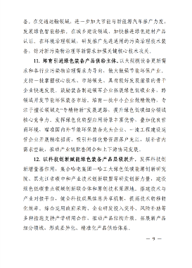 黑龙江省印发《关于贯彻落实习近平生态文明思想推动工业绿色化发展行动计划》(图9)