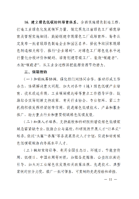 黑龙江省印发《关于贯彻落实习近平生态文明思想推动工业绿色化发展行动计划》(图11)