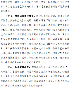生态环境部公开征求《全面实行排污许可制实施方案》（征求意见稿）的意见！(图11)