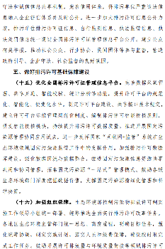 生态环境部公开征求《全面实行排污许可制实施方案》（征求意见稿）的意见！(图10)