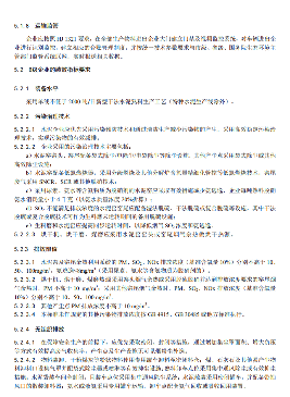 生态环境部关于国家生态环境标准《重点行业大气污染防治绩效分级及重污染天气应急减排措施技术指南水泥工业（征求意见稿）》公开征求意见！(图10)