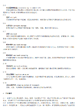 生态环境部关于国家生态环境标准《重点行业大气污染防治绩效分级及重污染天气应急减排措施技术指南水泥工业（征求意见稿）》公开征求意见！(图6)