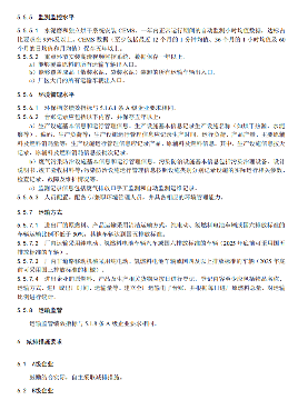 生态环境部关于国家生态环境标准《重点行业大气污染防治绩效分级及重污染天气应急减排措施技术指南水泥工业（征求意见稿）》公开征求意见！(图16)