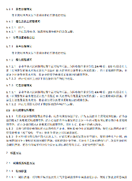 生态环境部关于国家生态环境标准《重点行业大气污染防治绩效分级及重污染天气应急减排措施技术指南水泥工业（征求意见稿）》公开征求意见！(图18)