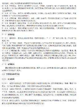 生态环境部关于国家生态环境标准《重点行业大气污染防治绩效分级及重污染天气应急减排措施技术指南水泥工业（征求意见稿）》公开征求意见！(图19)