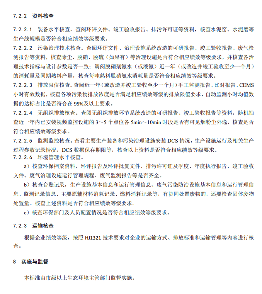 生态环境部关于国家生态环境标准《重点行业大气污染防治绩效分级及重污染天气应急减排措施技术指南水泥工业（征求意见稿）》公开征求意见！(图20)