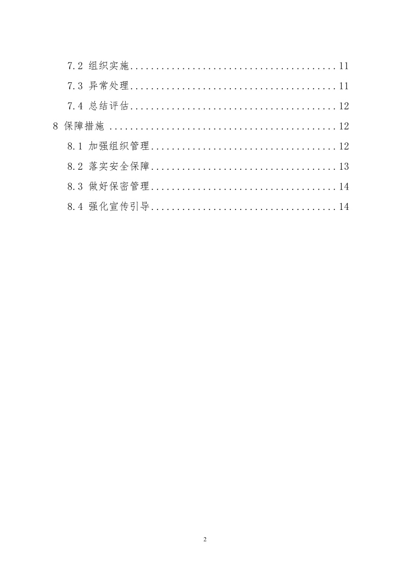 生态环境部、住房城乡建设部修订发布《城市污水处理设施向公众开放工作指南（修订版）》等四类环保设施向公众开放工作指南！(图4)