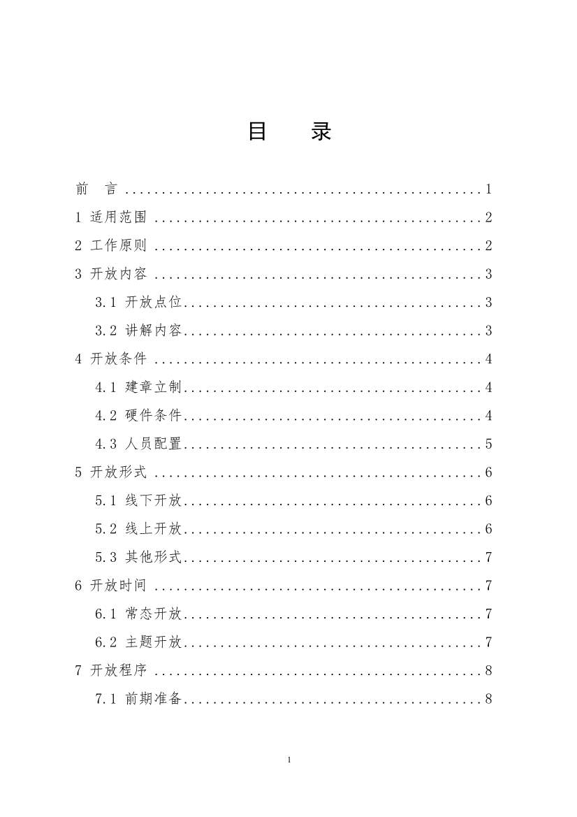 生态环境部、住房城乡建设部修订发布《城市污水处理设施向公众开放工作指南（修订版）》等四类环保设施向公众开放工作指南！(图36)
