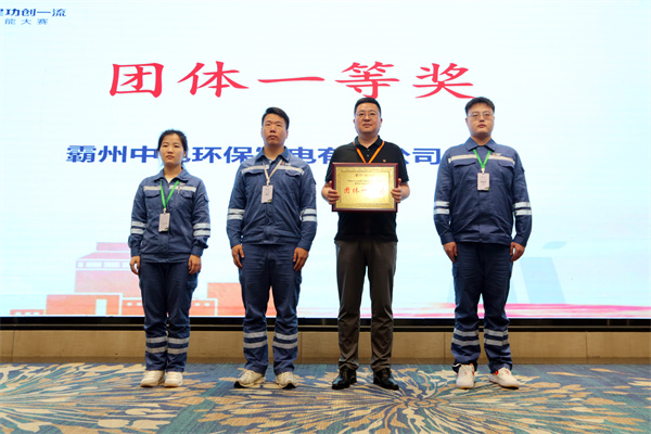 环保发电集控运行技能竞赛圆满落幕，锻造行业工匠标杆