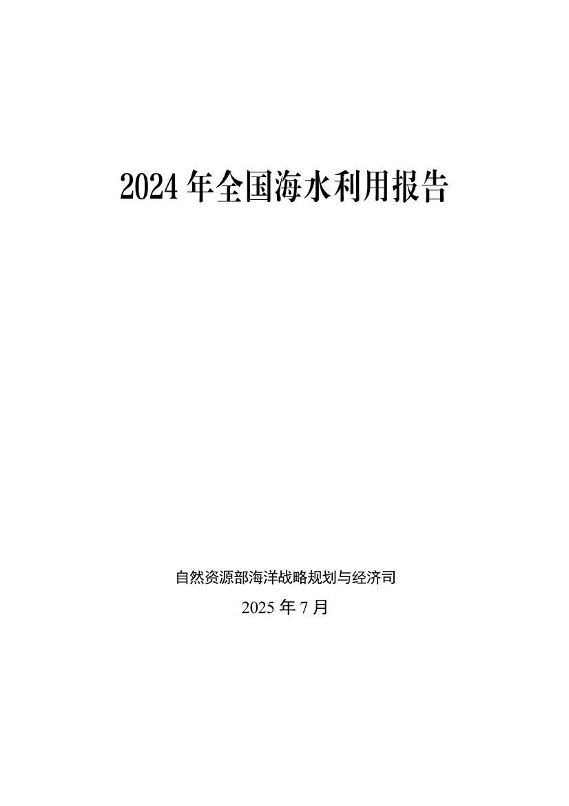 全国海水淡化工程规模持续扩大,自主装备实现国产化突破 全国海水淡化工程规模持续扩大,自主装备实现国产化突破